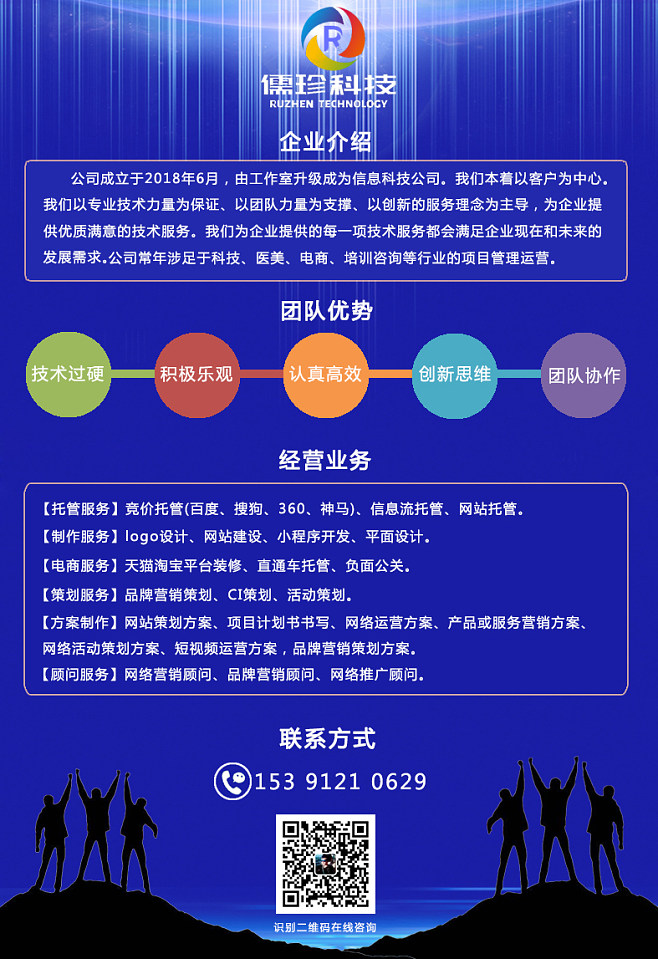 科技信息咨询服务公司简介
