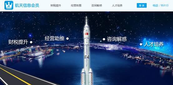 航天信息助力税收改革,以智慧科技服务政企市场